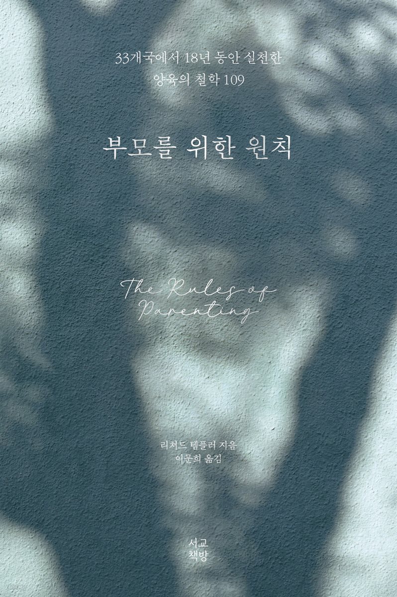 부모를 위한 원칙
