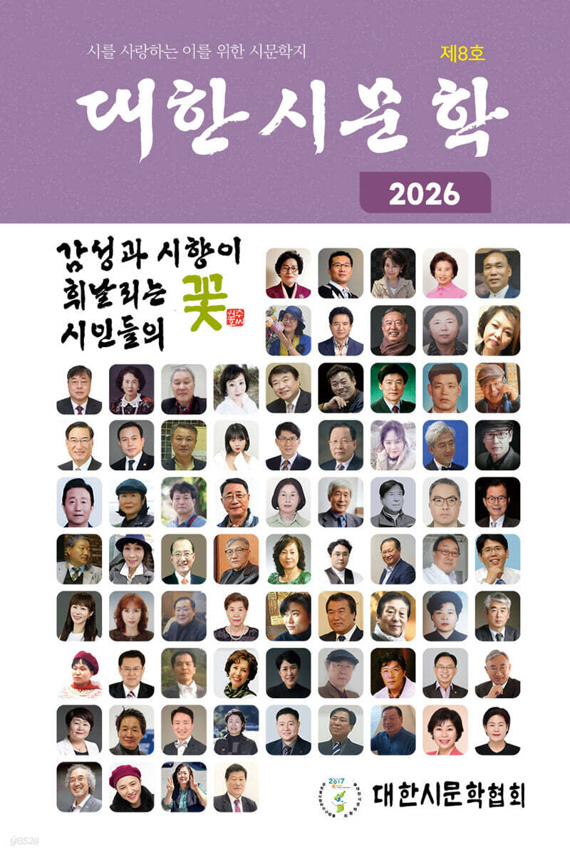 대한시문학 8호 2026