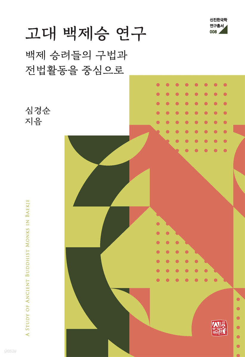 고대 백제승 연구