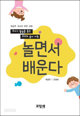 놀면서 배운다