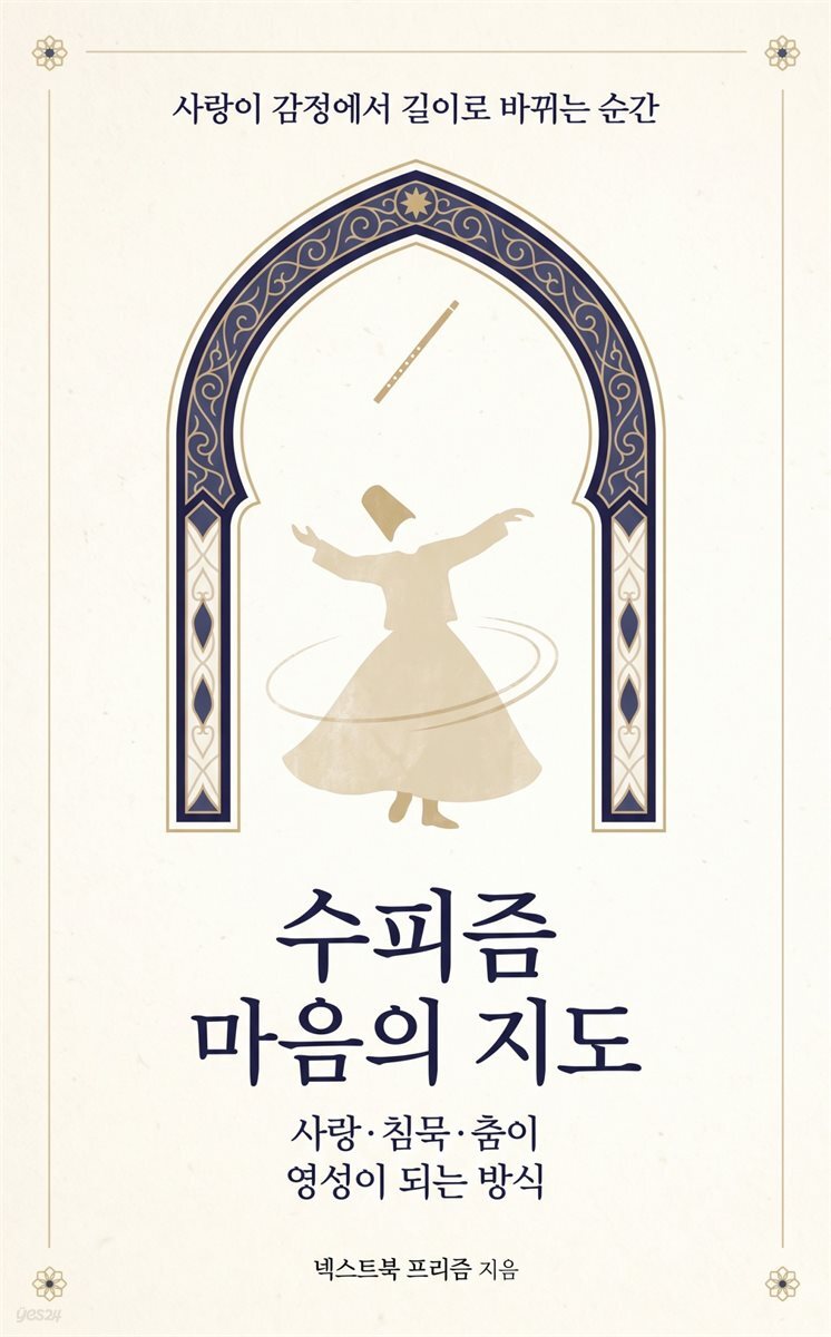 수피즘 마음의 지도