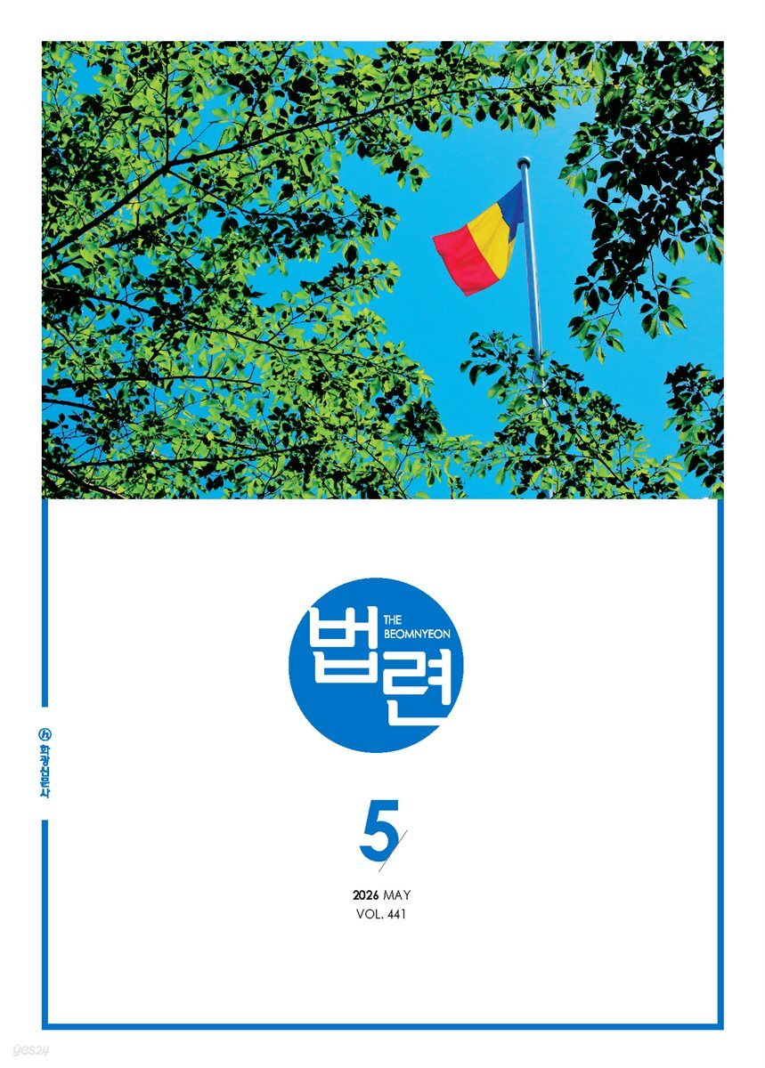 법련 5월호(2026년)