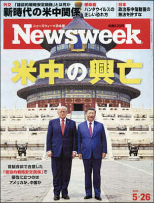 日本版ニュ-ズウィ-ク 2026年5月26日號