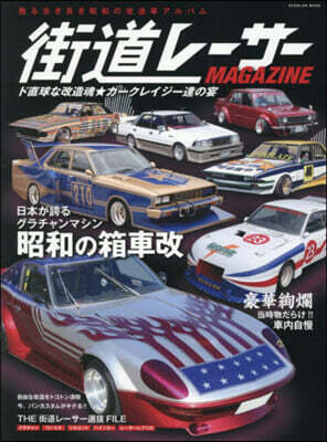 街道レ-サ-MAGAZINE ド直球な改造魂
