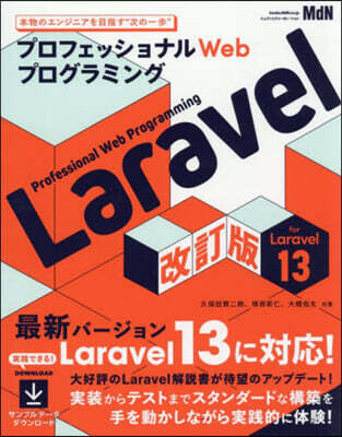 Laravel 改訂版