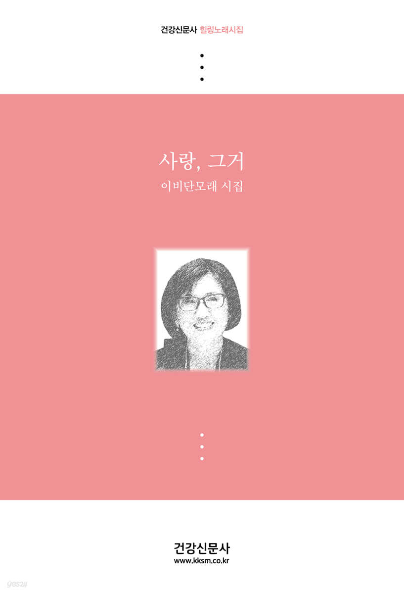 사랑, 그거