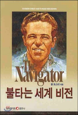 불타는 세계 비전
