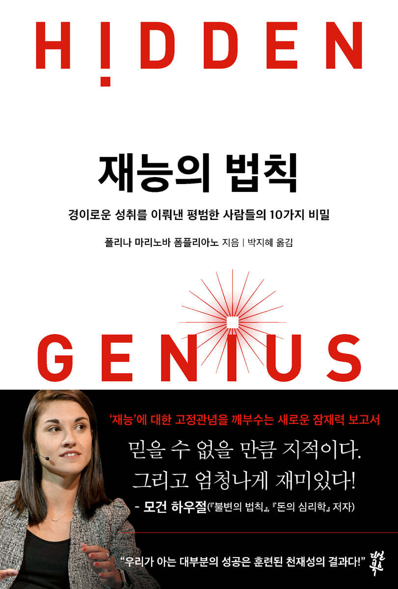 [100% 페이백][대여] 재능의 법칙