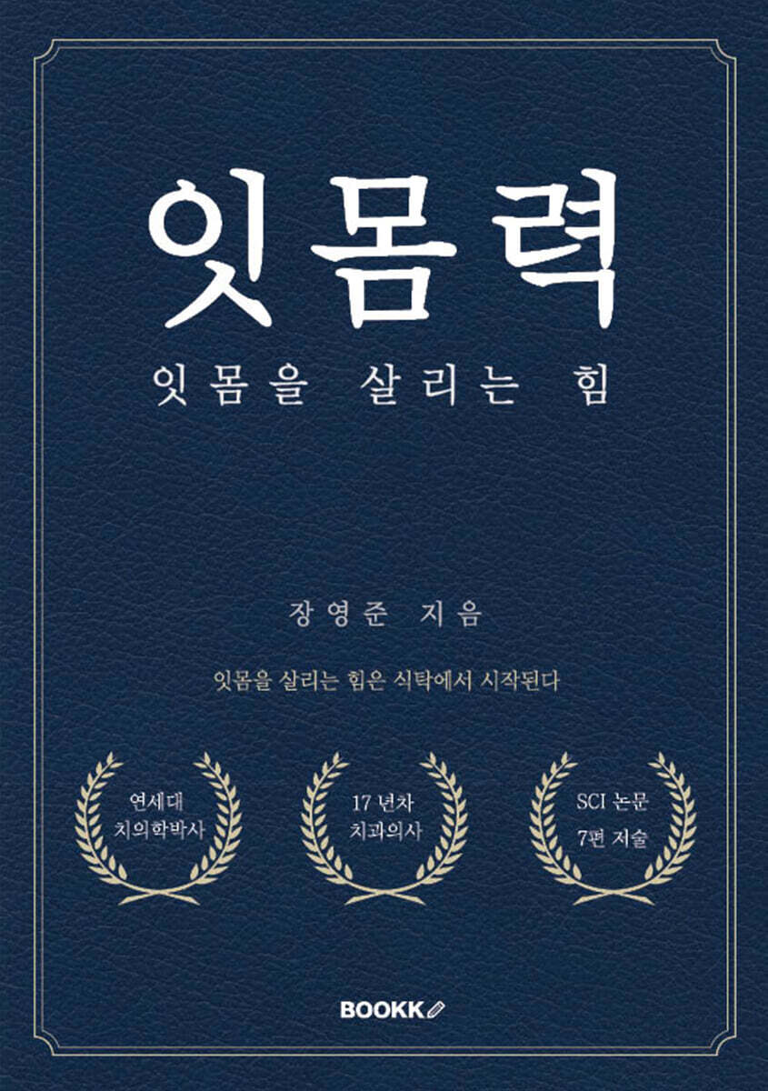잇몸력