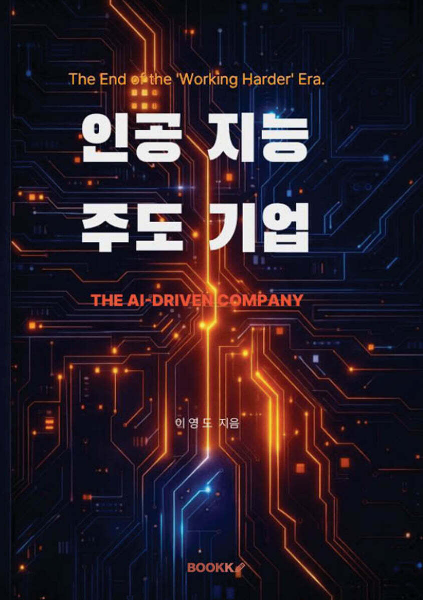 인공지능 주도 기업