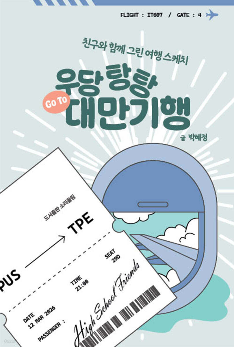 우당탕탕 대만 기행