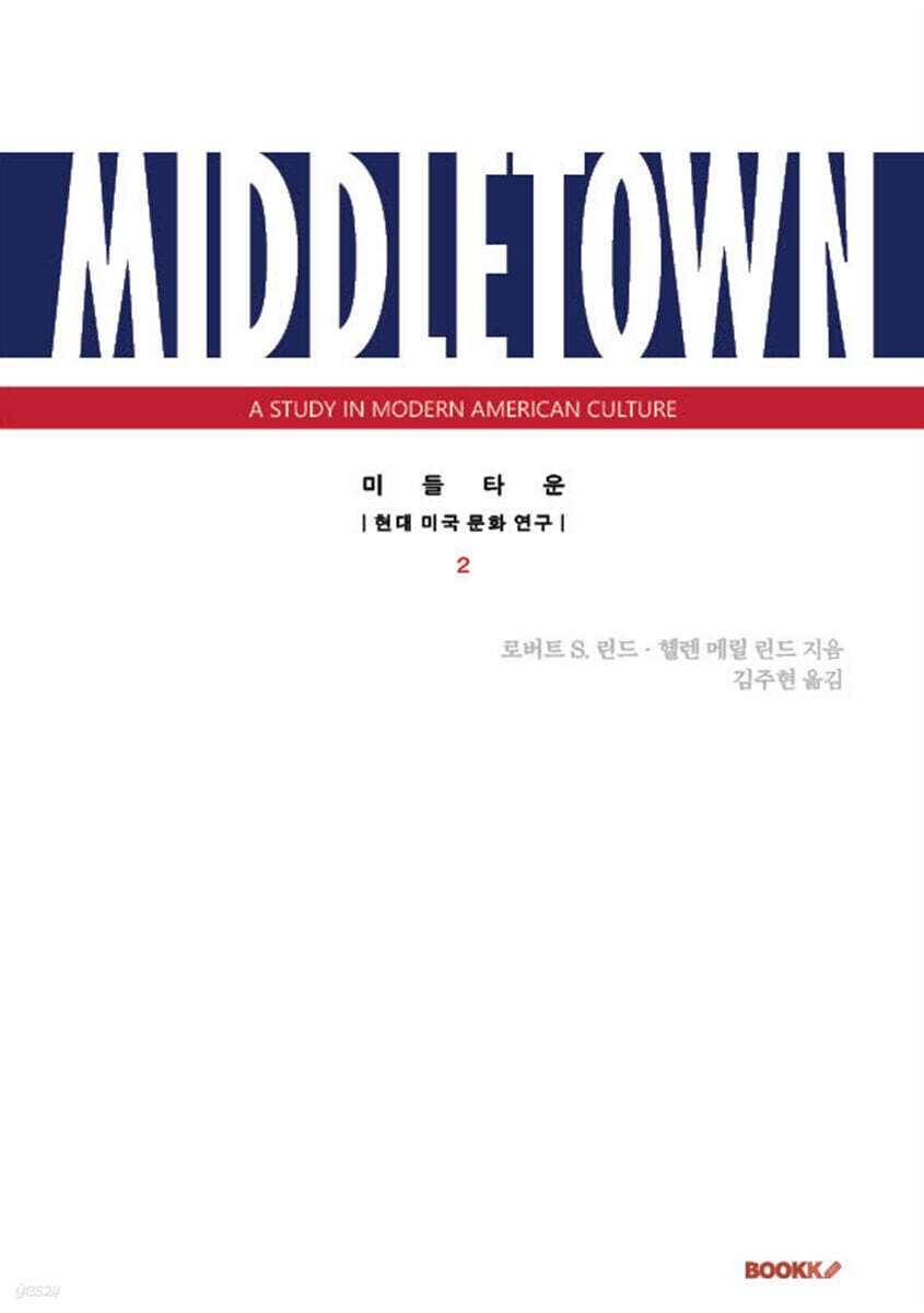 미들타운 2