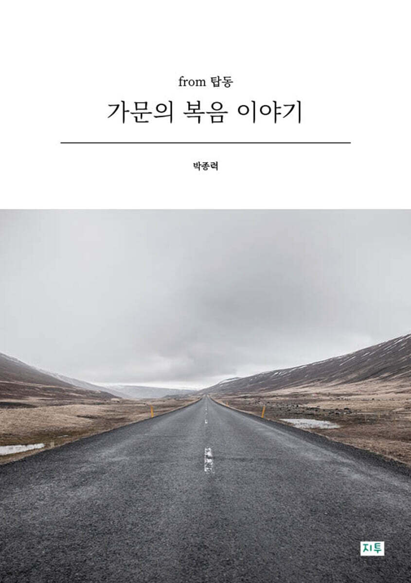 가문의 복음 이야기
