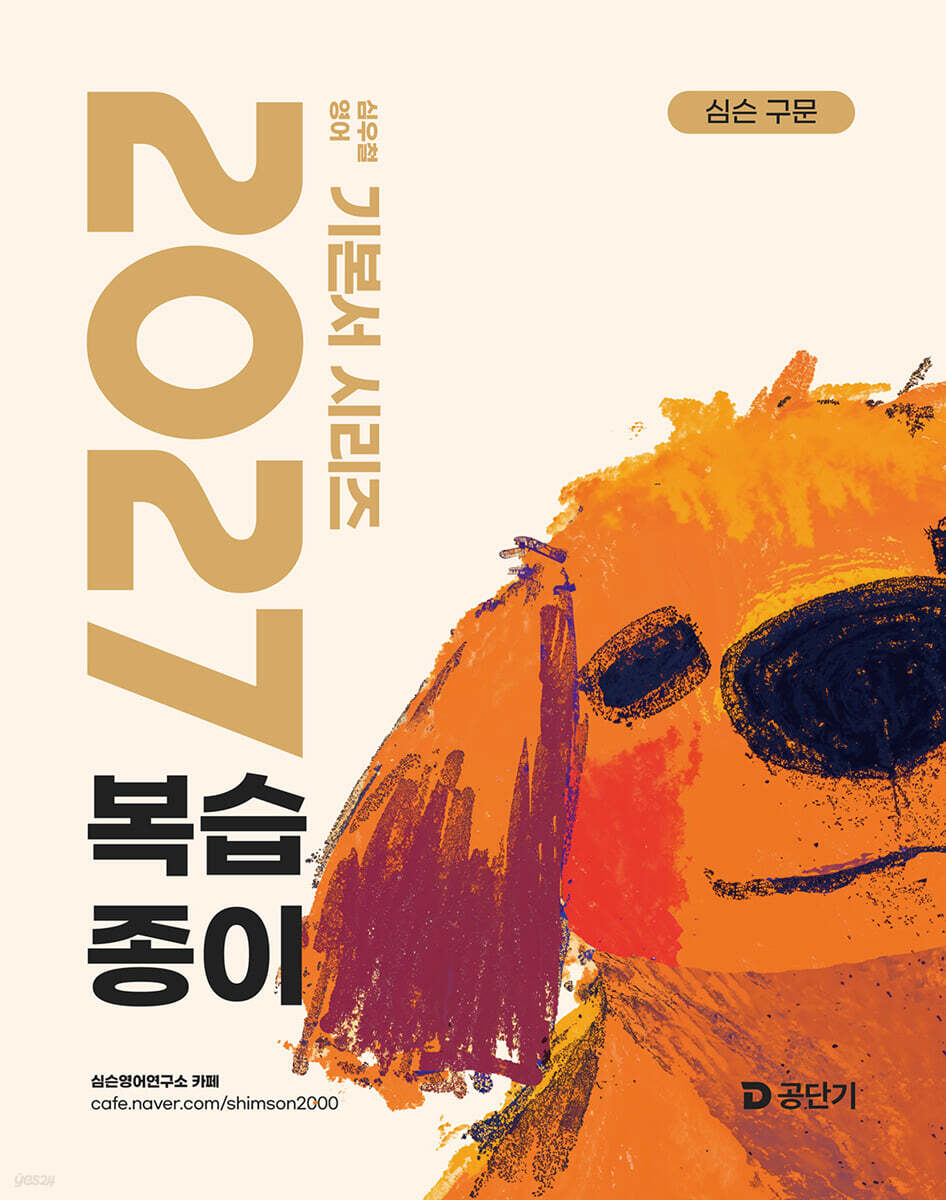2027 심슨 구문(복습종이)