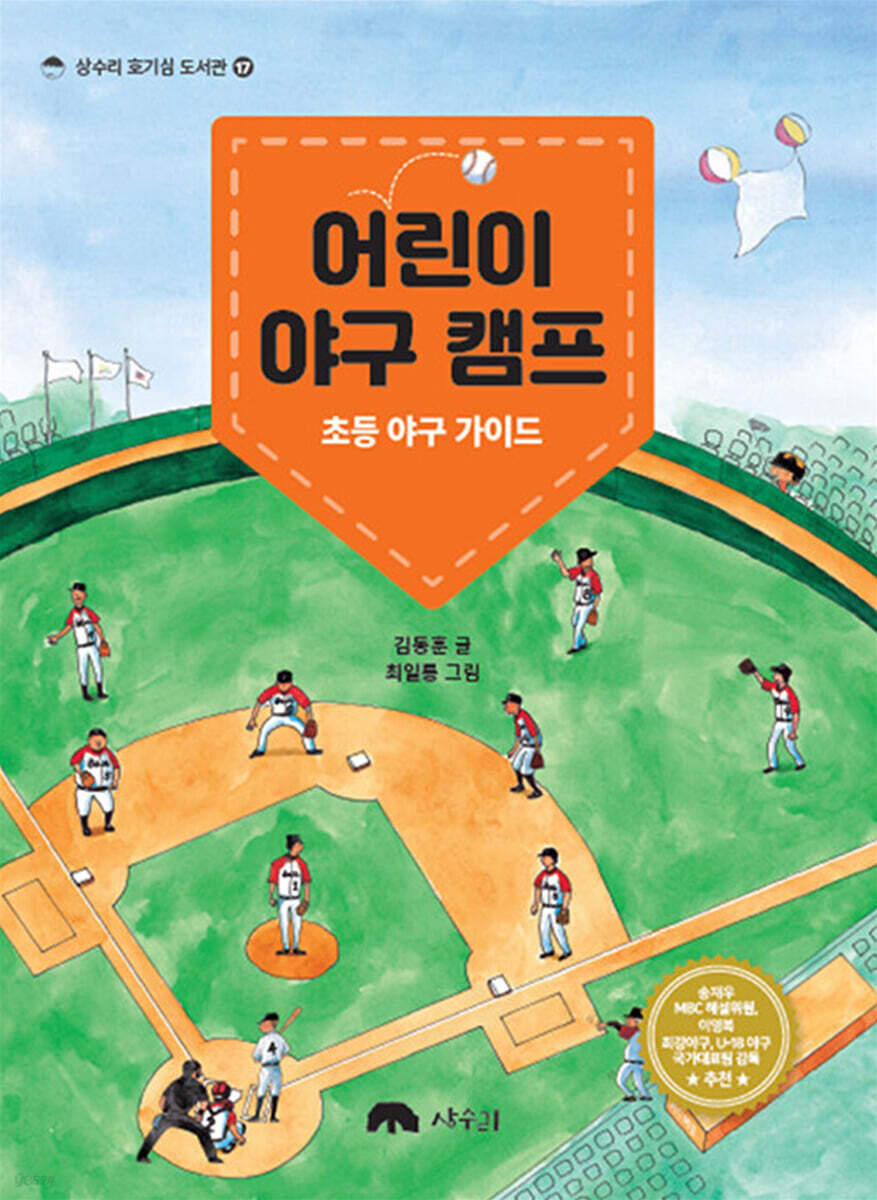 어린이 야구 캠프