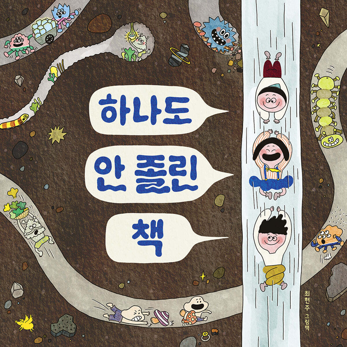 하나도 안 졸린 책