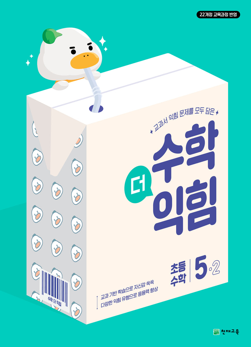 수학더익힘 5-2 (2026년)