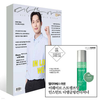 여성동아 C형 (여성월간) : 5월 [2026]