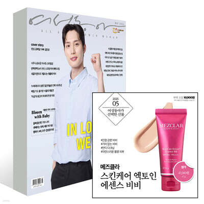 여성동아 D형 (여성월간) : 5월 [2026]