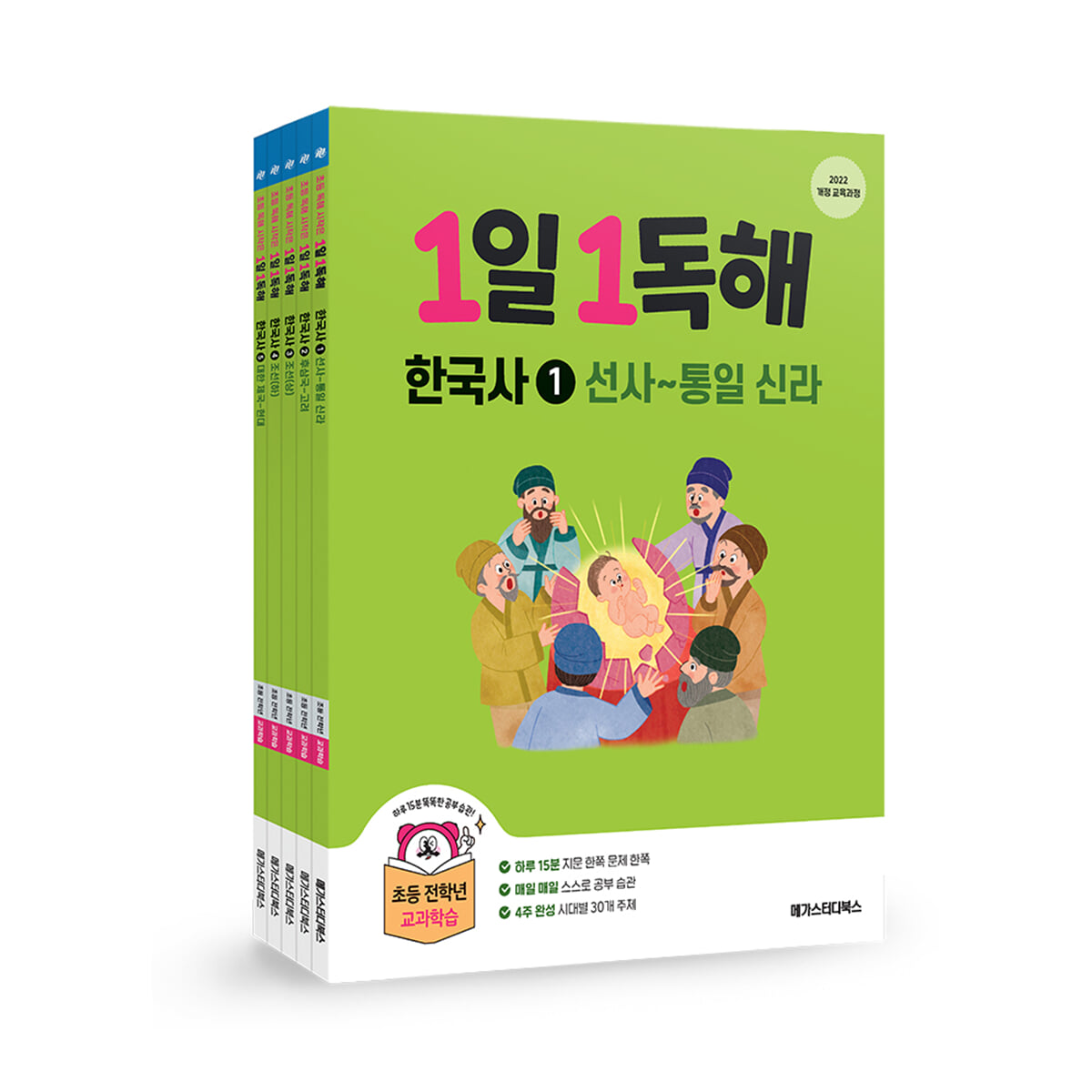 1일 1독해 한국사 1~5권 세트