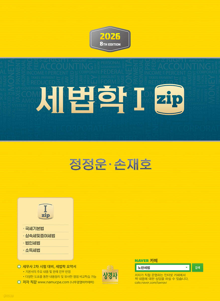 2026 세법학1 zip