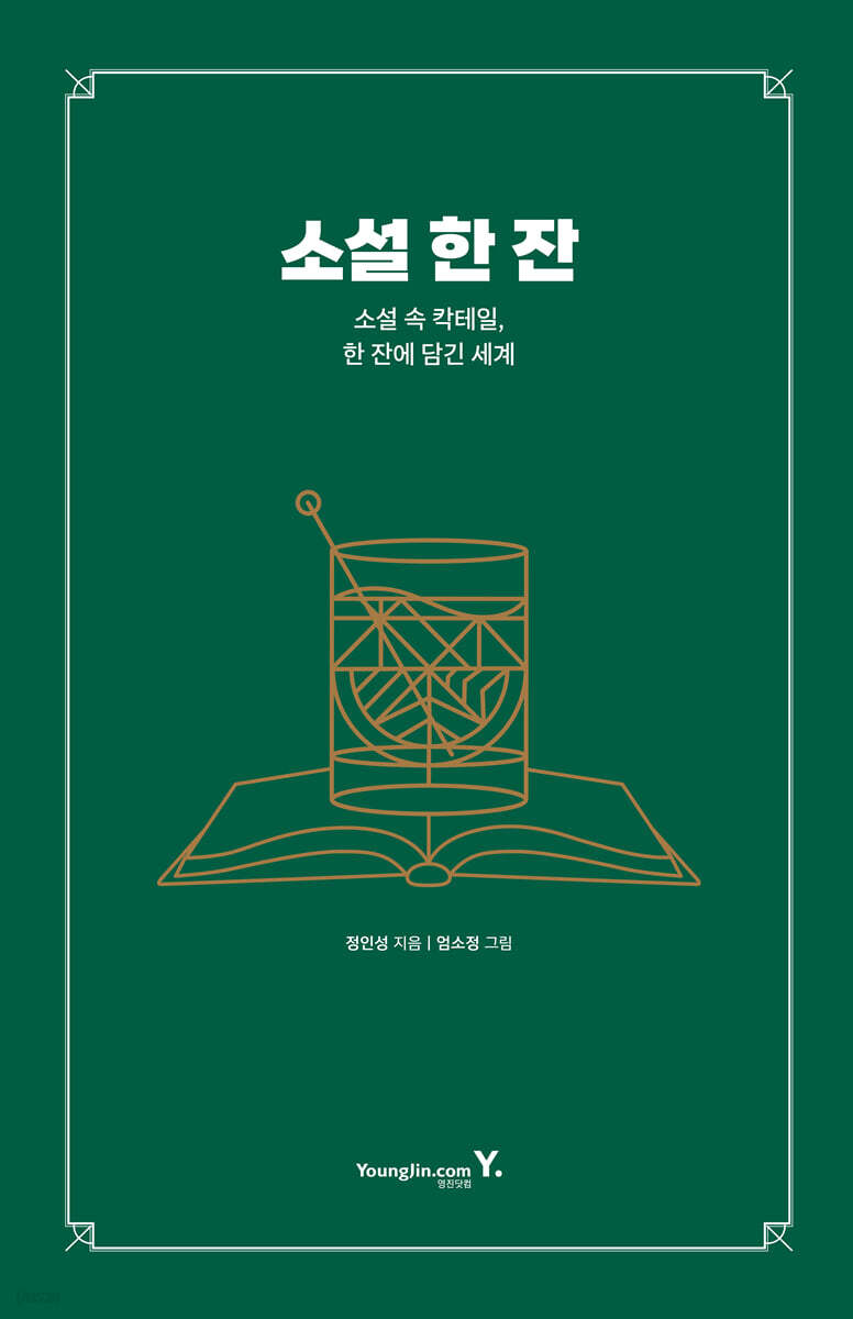 소설 한 잔