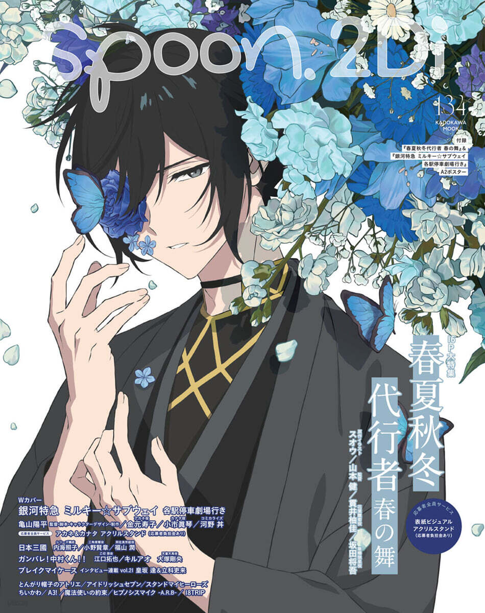 spoon.2Di vol.134