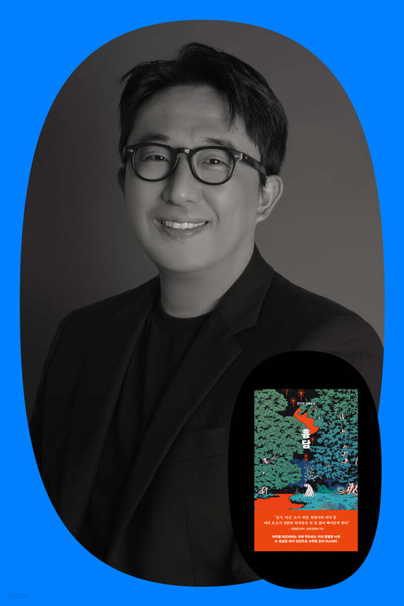 전건우 작가 『흉담』 리딩 나잇 & 북토크