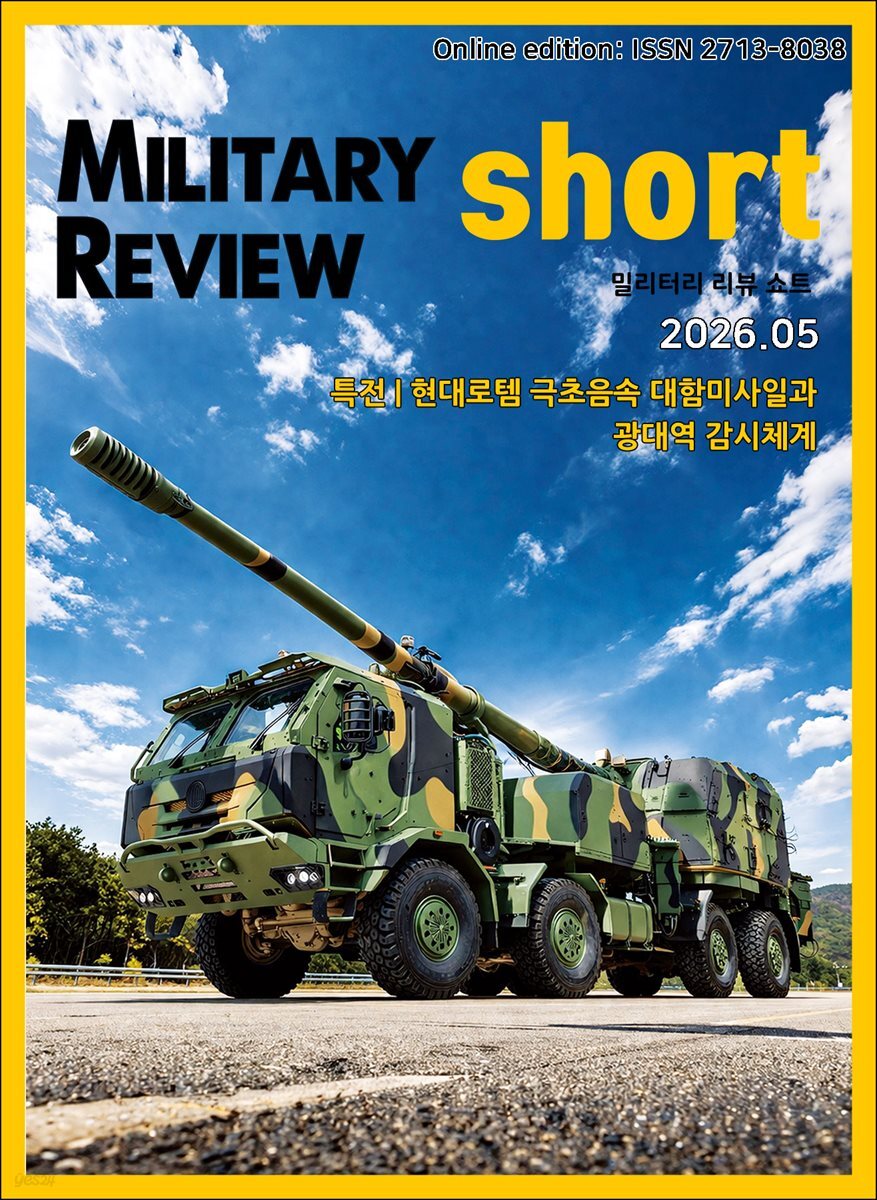 밀리터리 리뷰 쇼트 2605
