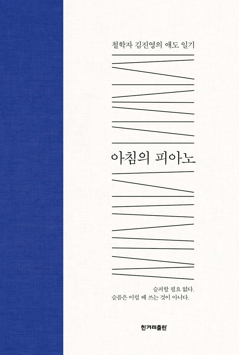 아침의 피아노