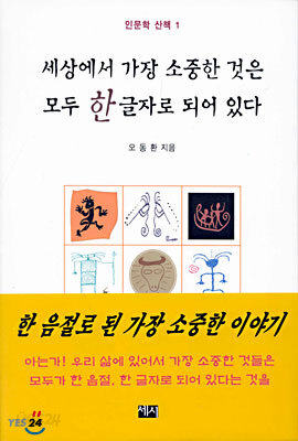 세상에서 가장 소중한 것은 모두 한글자로 되어 있다