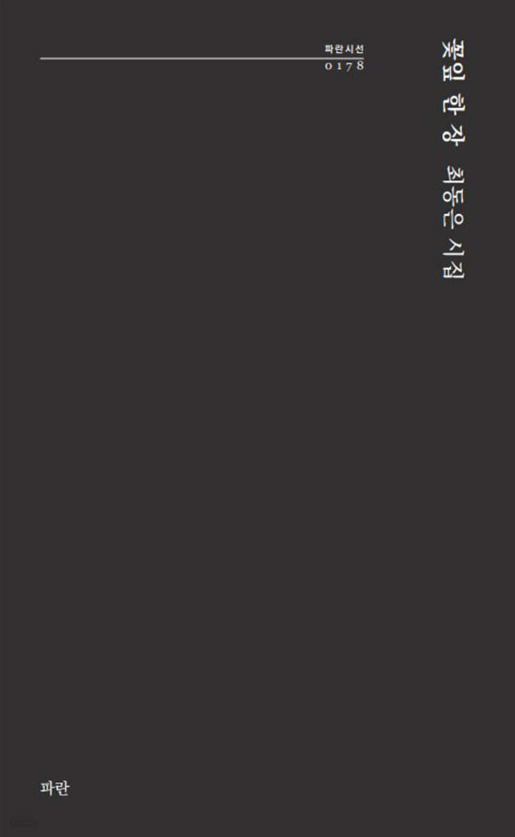 꽃잎 한 장