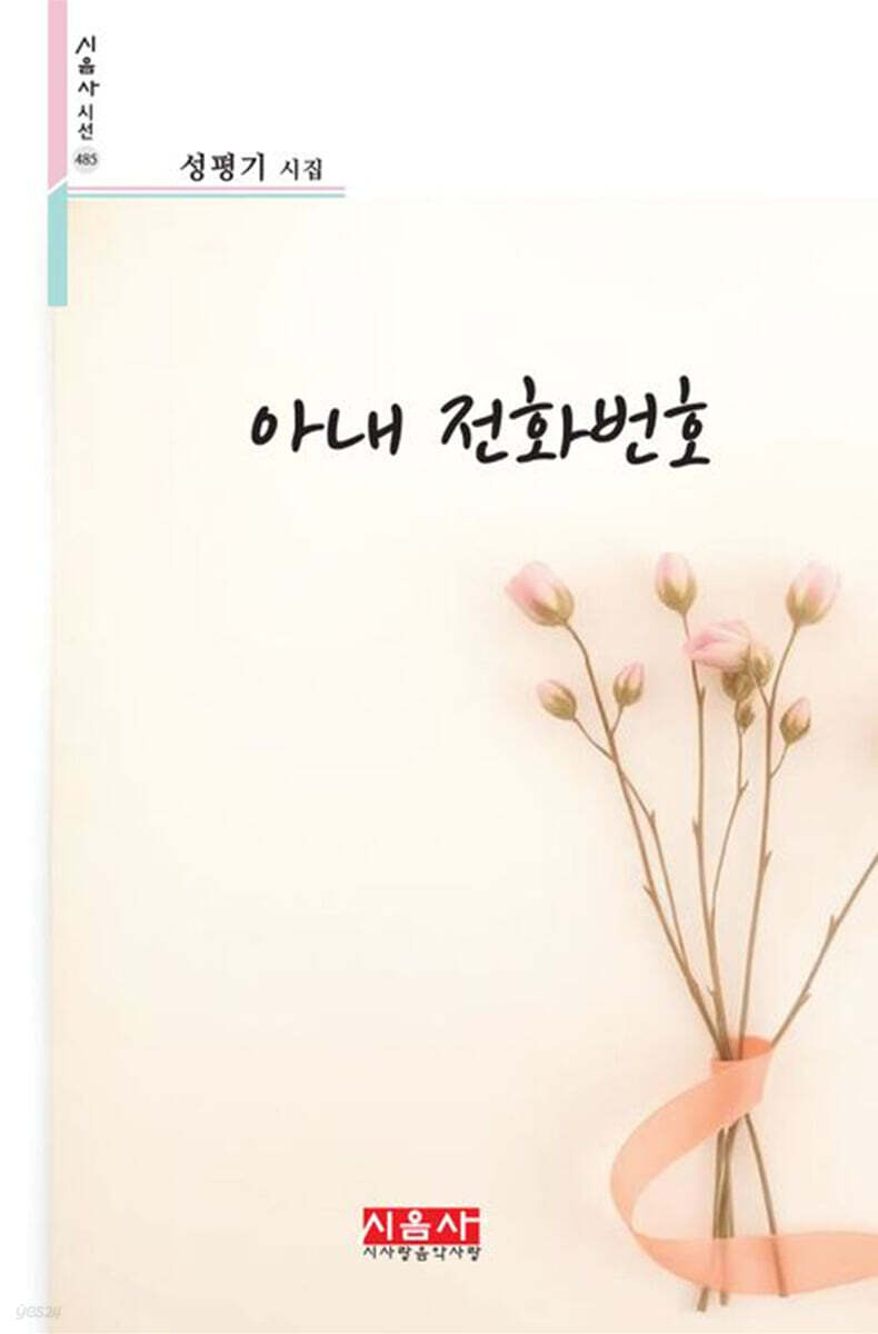 아내 전화번호