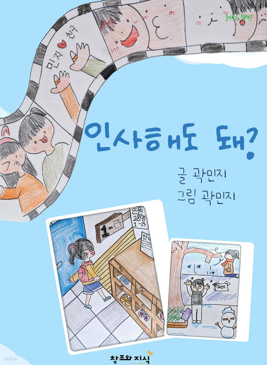 인사해도 돼?