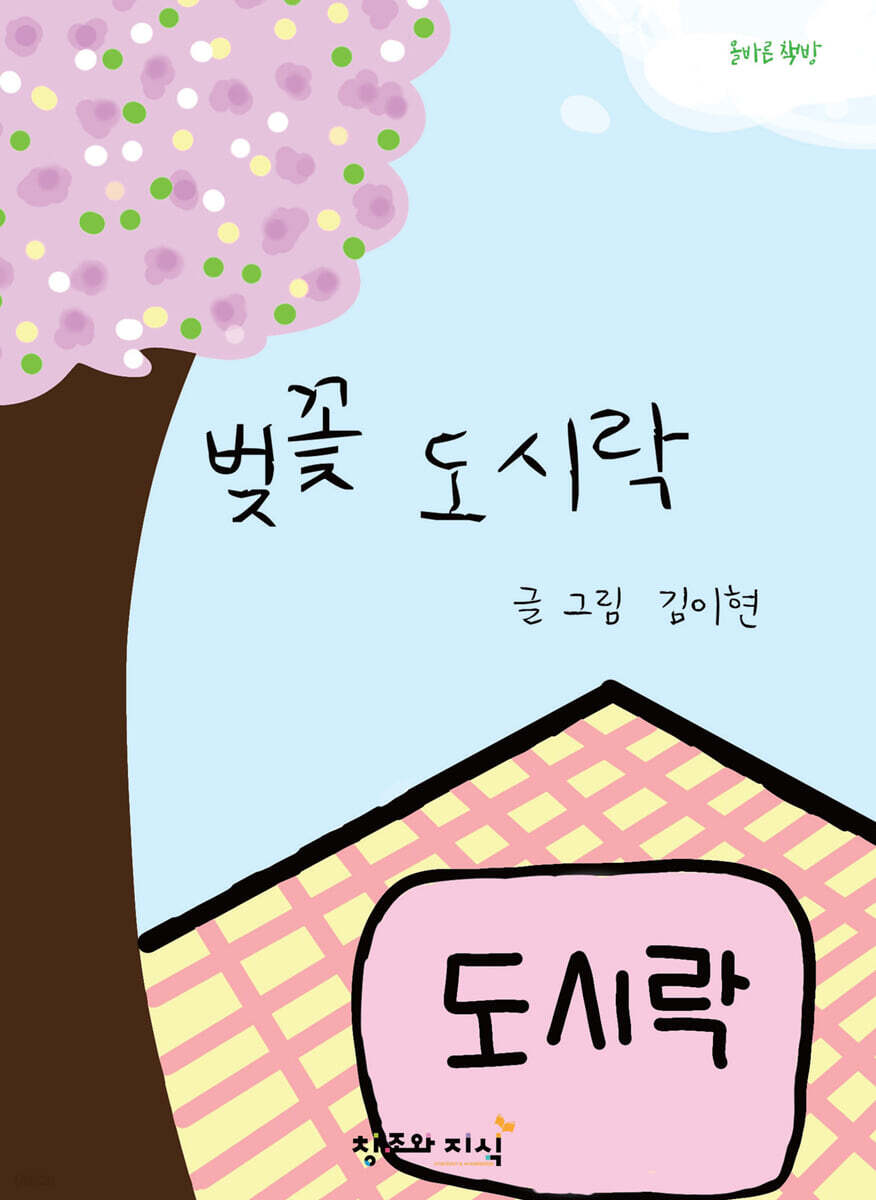 벚꽃 도시락