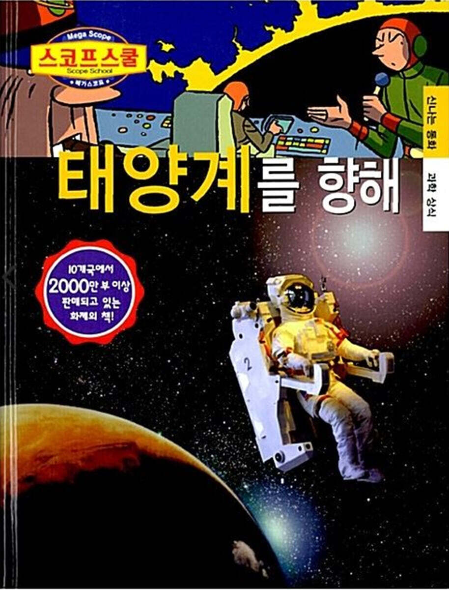 태양계를 향해