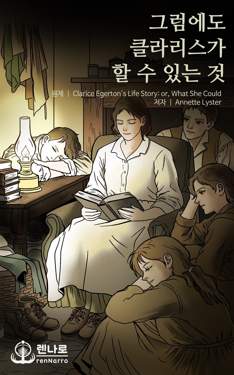 그럼에도 클라리스가 할 수 있는 것