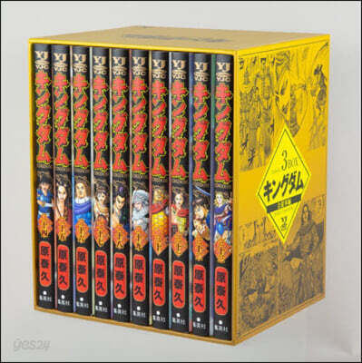キングダム BOXセット 3 合従軍編