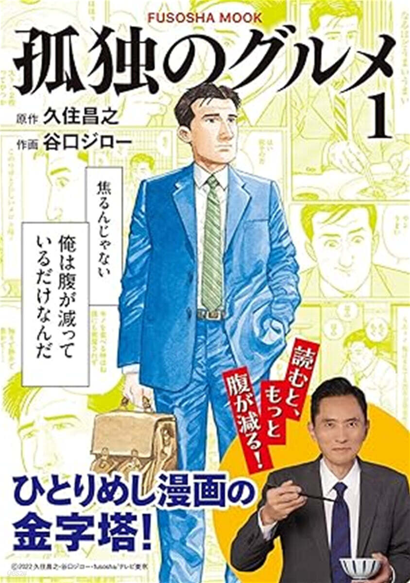 孤独のグルメ１