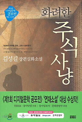 화려한 주식사냥