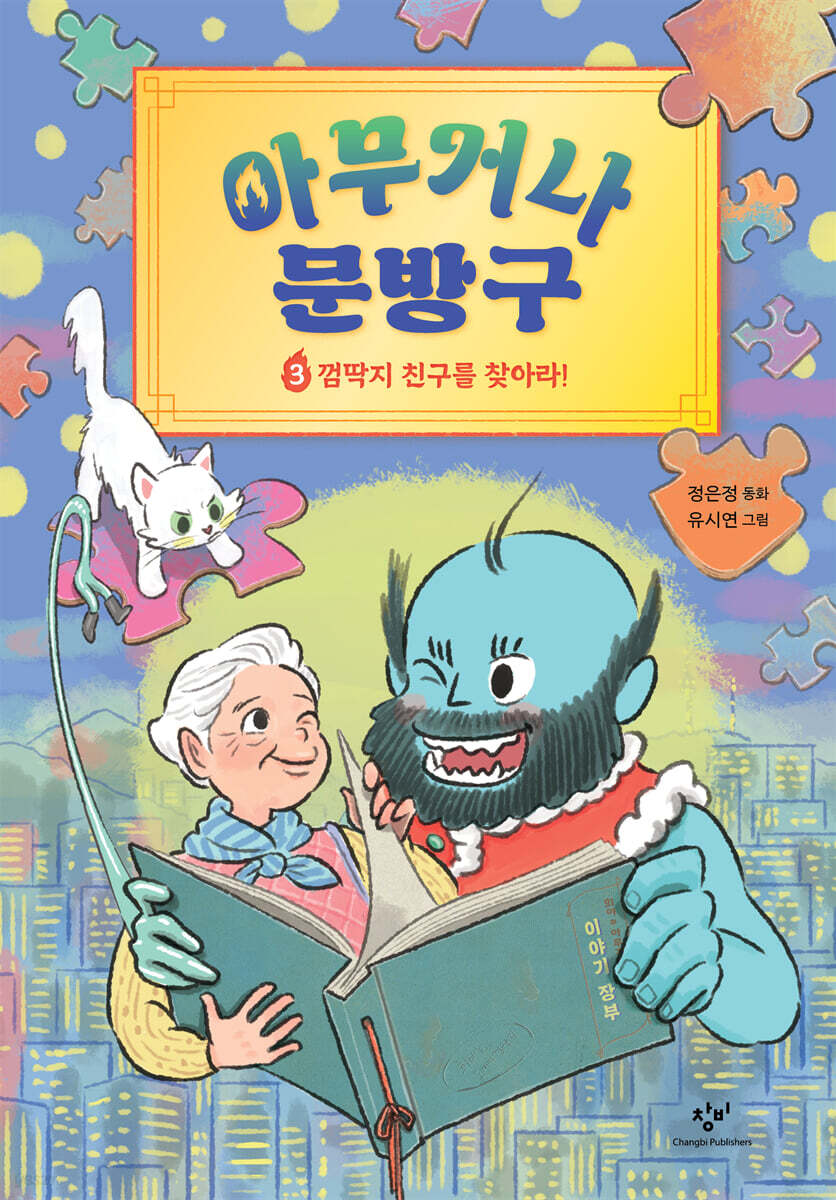 아무거나 문방구 3