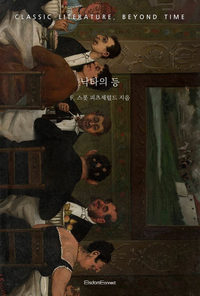 낙타의 등