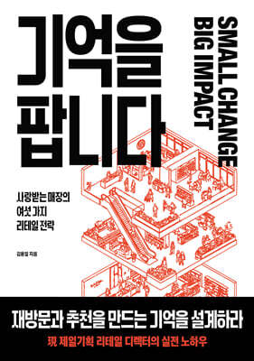 기억을 팝니다
