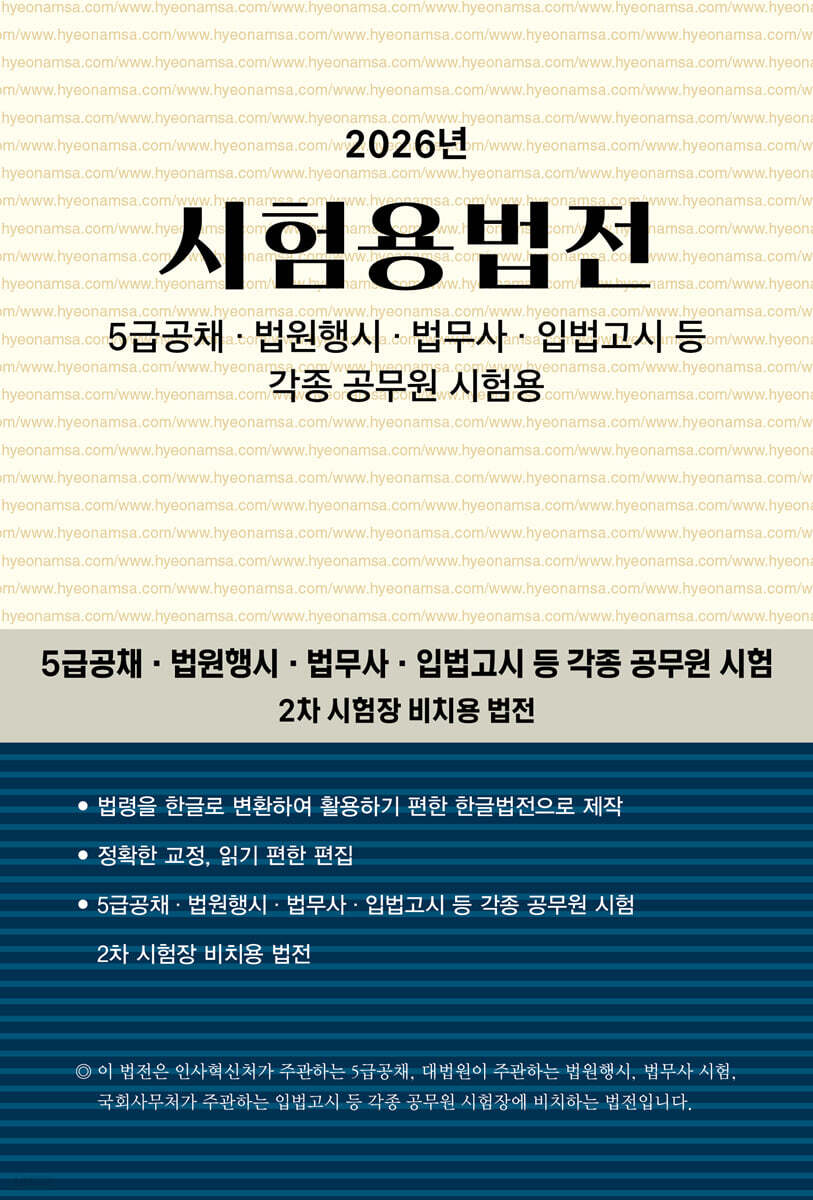 2026 시험용법전