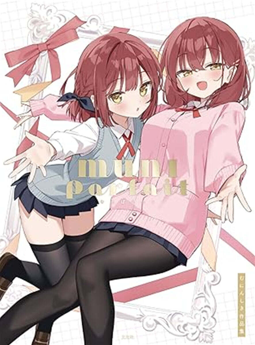 MUNI Parfait むにぱるふぇ むにんしき作品集