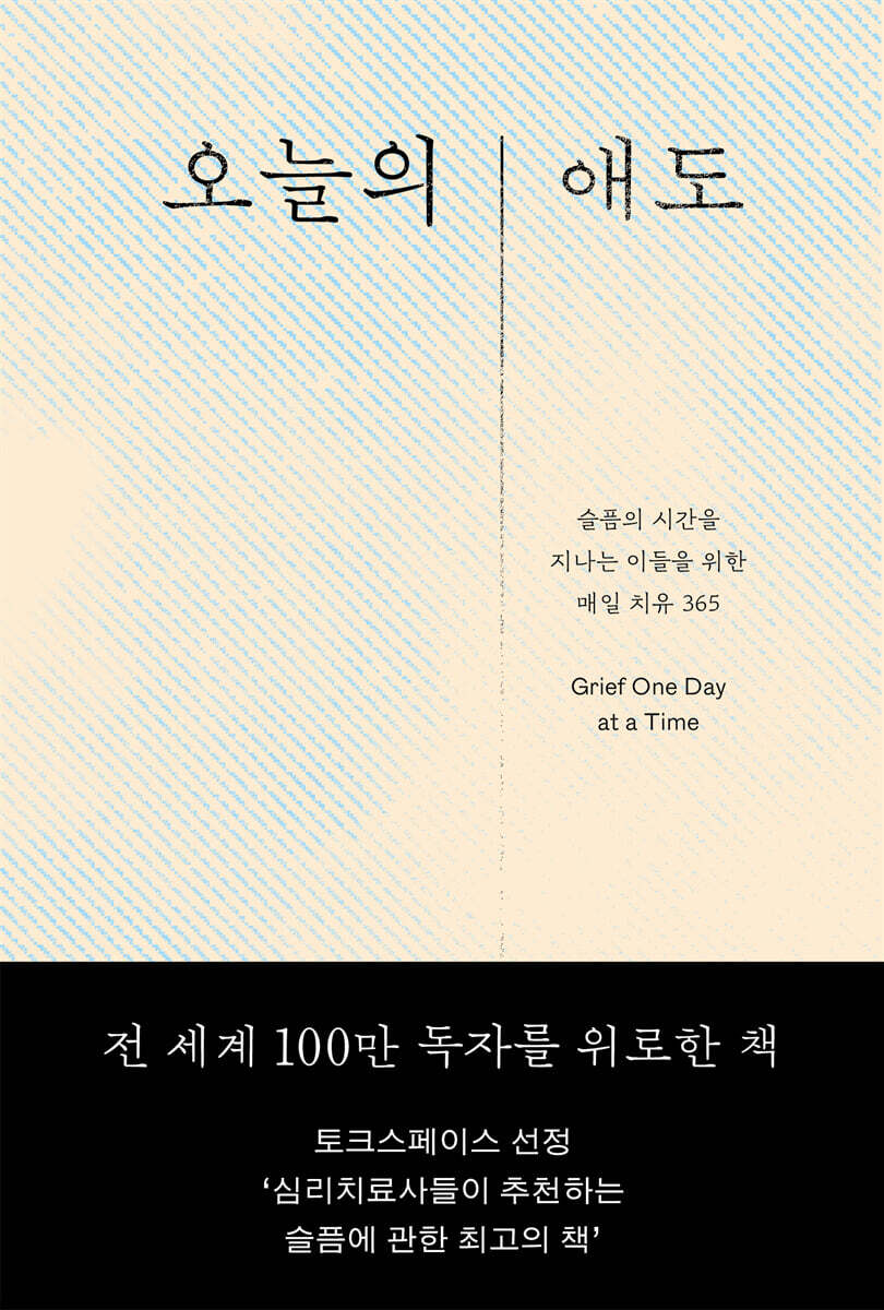 오늘의 애도