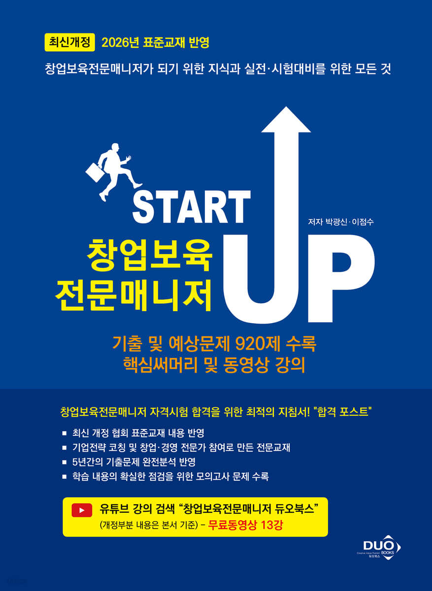 창업보육전문매니저 START UP