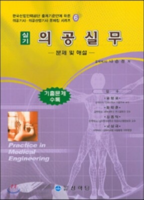 의공실무 실기