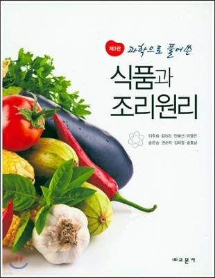 식품과 조리원리