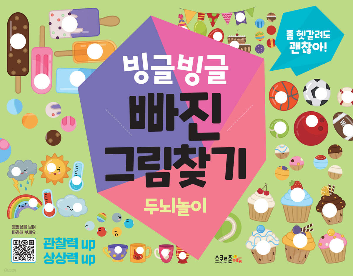빙글빙글 빠진그림찾기